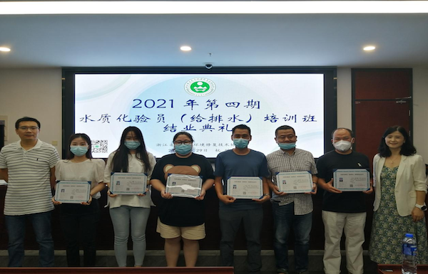 浙江省生态与环境修复技术协会 2021第四期水质化验员培训班圆满结束